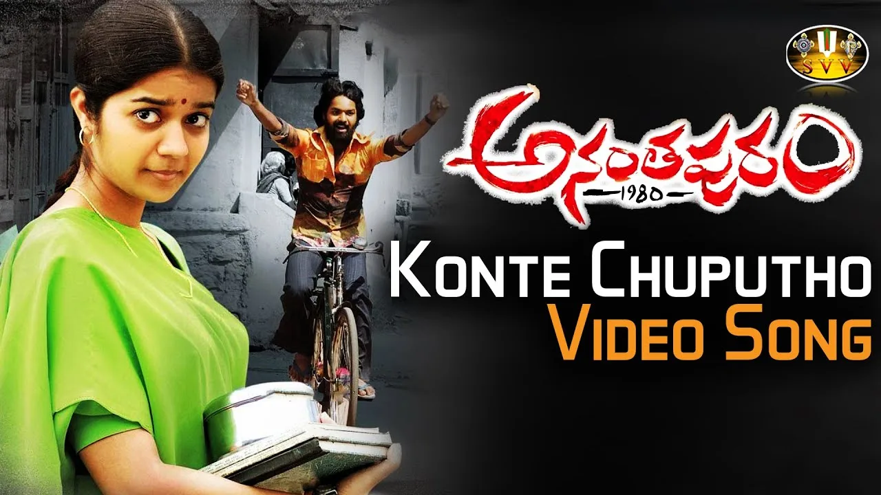Konte Chuputho song lyrics in telugu