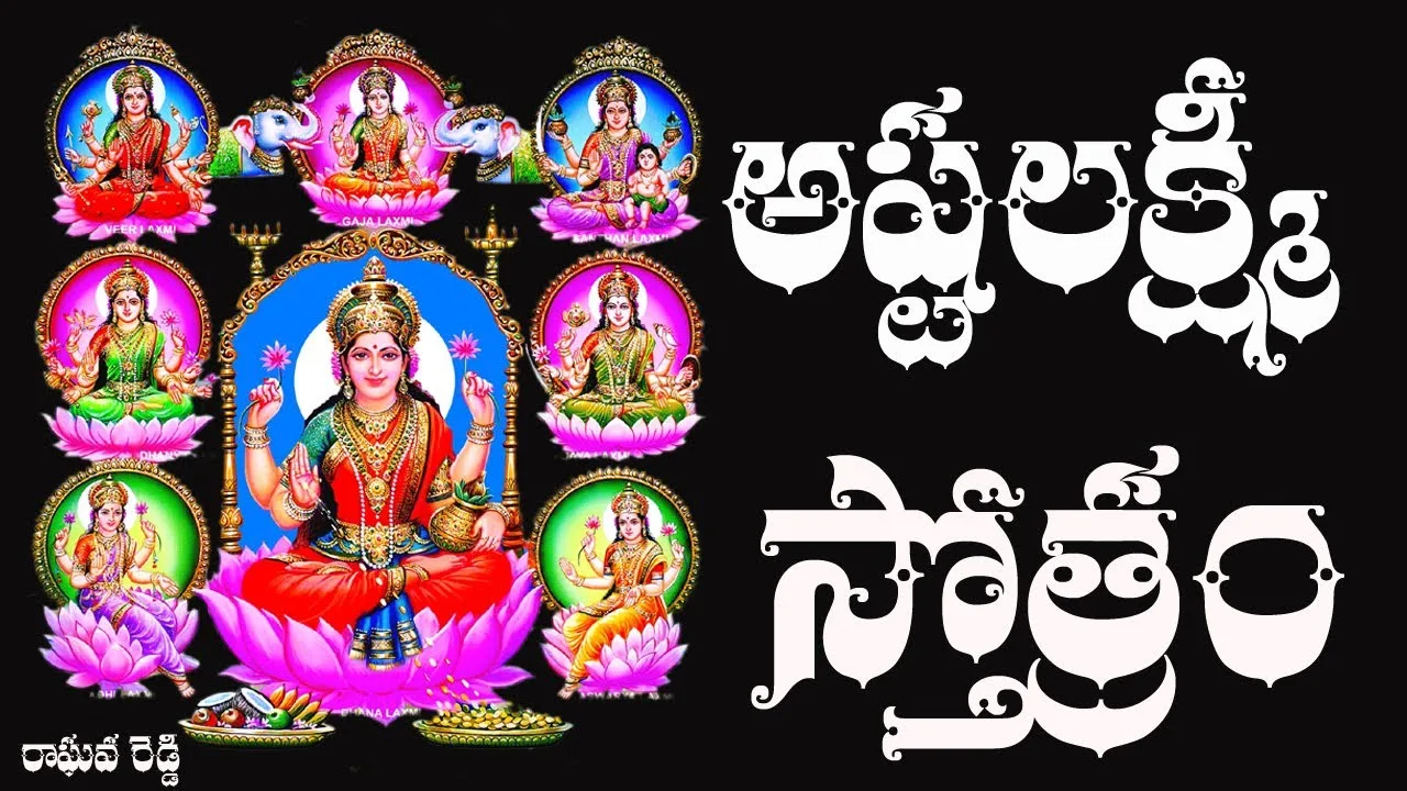 Ashtalakshmi Stotram Lyrics in Telugu & English 2025