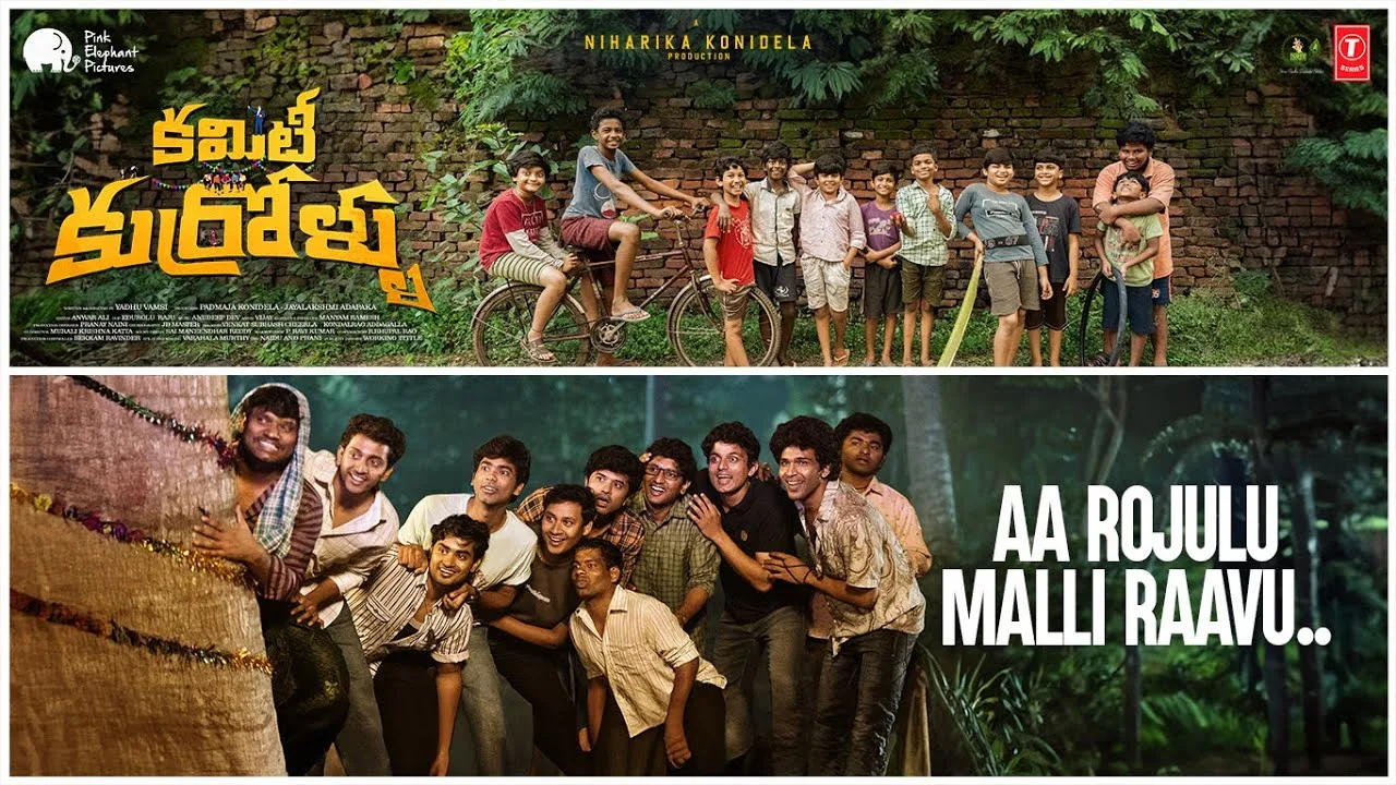 Aa Rojulu Malli Raavu Song Lyrics – Committee Kurrollu