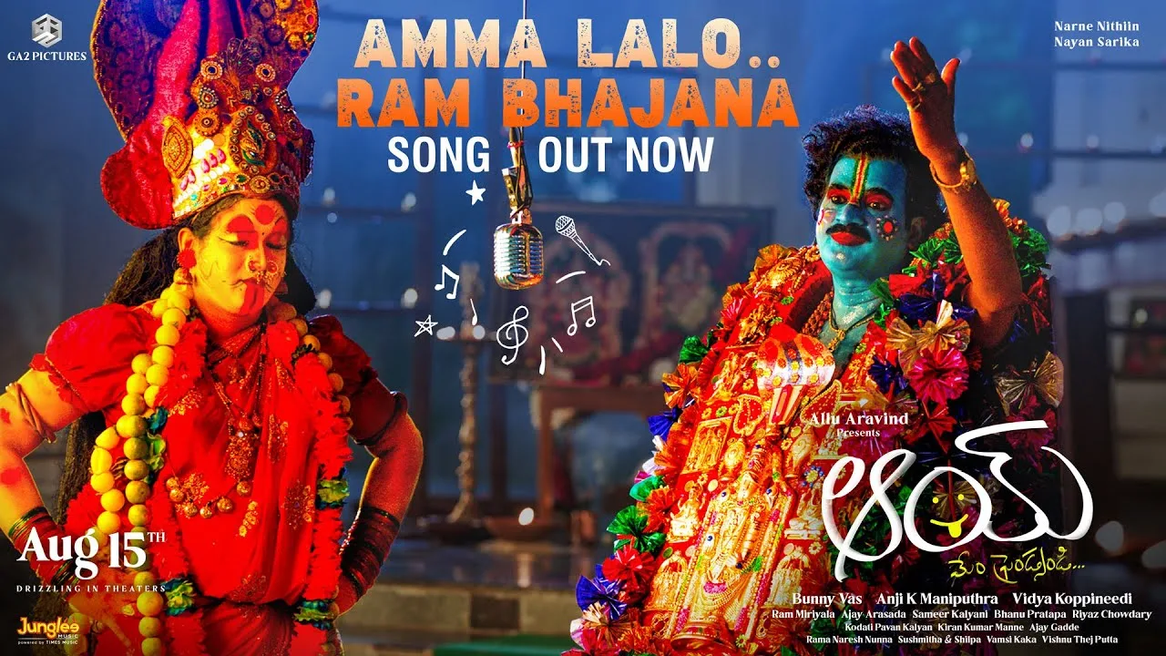 Amma Lalo Ram Bhajana Song Lyrics - AAY Movie