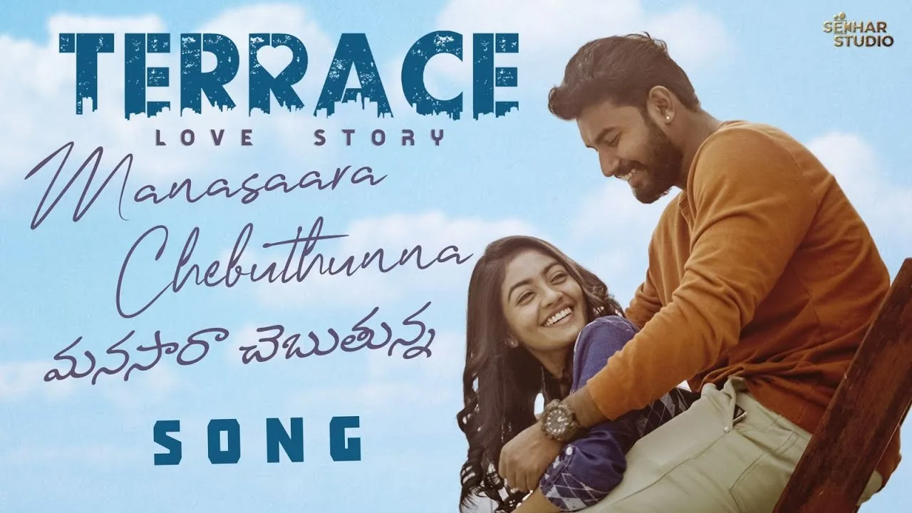 Manasaara Chebuthunna Song Lyrics – Terrace